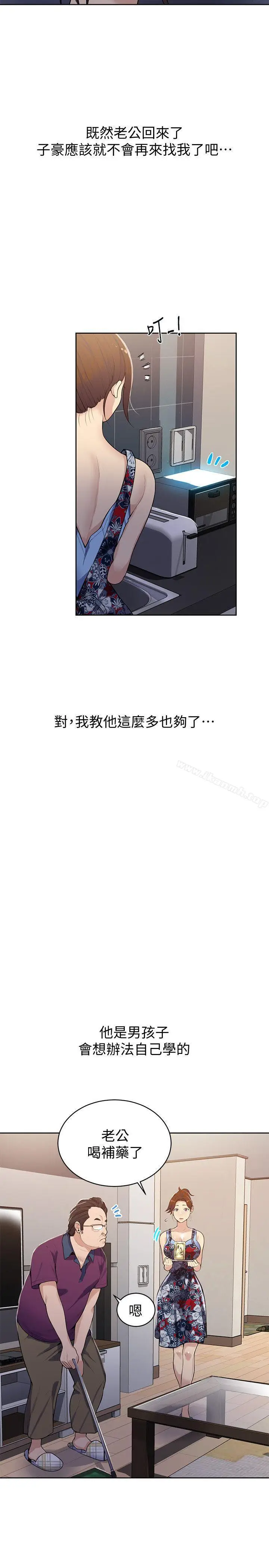 漫画《秘密教学》第8话第6张图