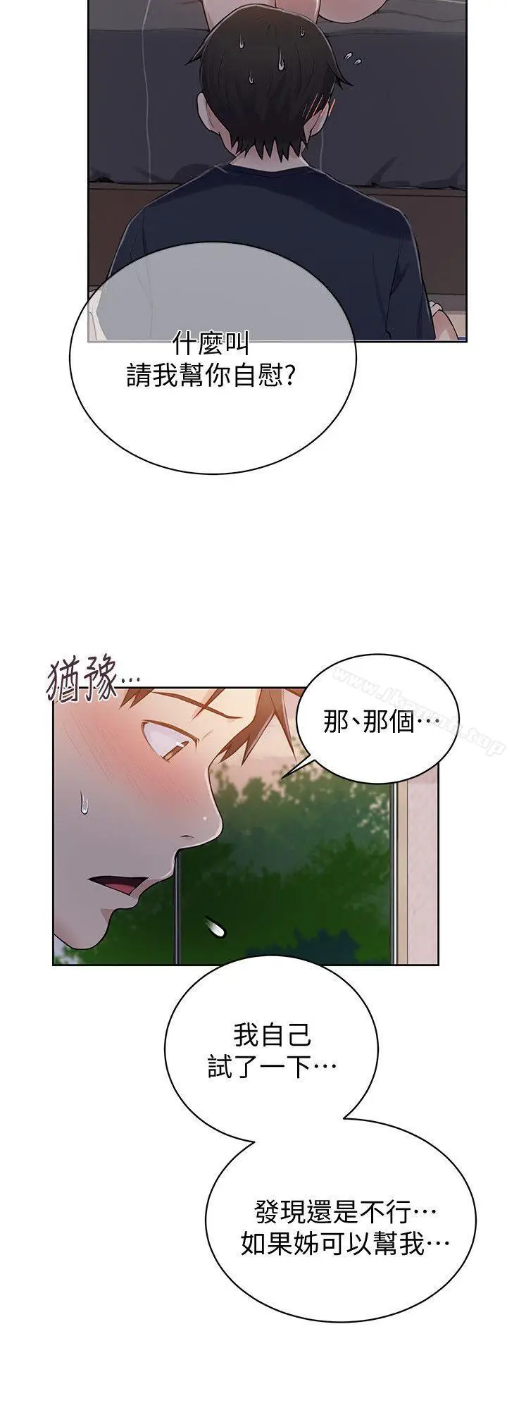 漫画《秘密教学》第8话第8张图