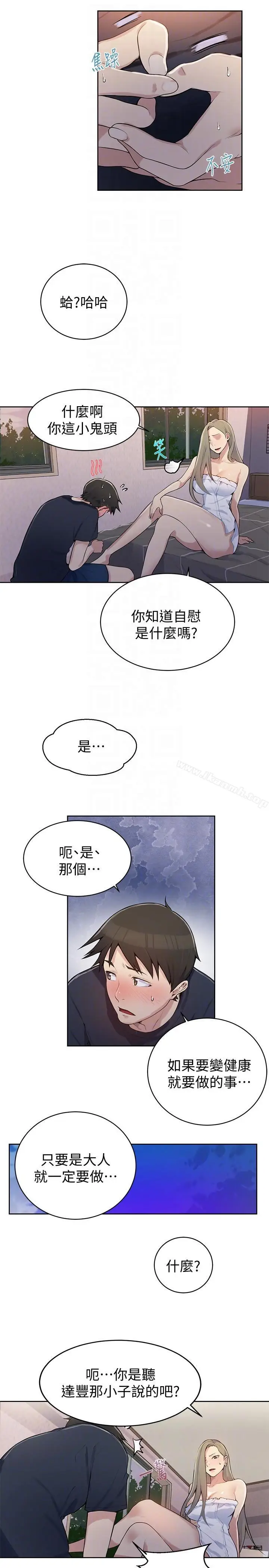 漫画《秘密教学》第8话第9张图