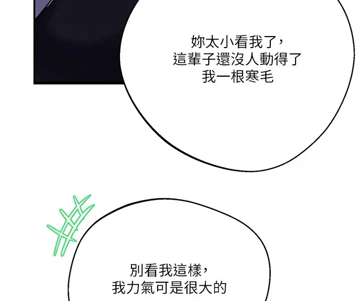 漫画《秘密教学》第297话第101张图