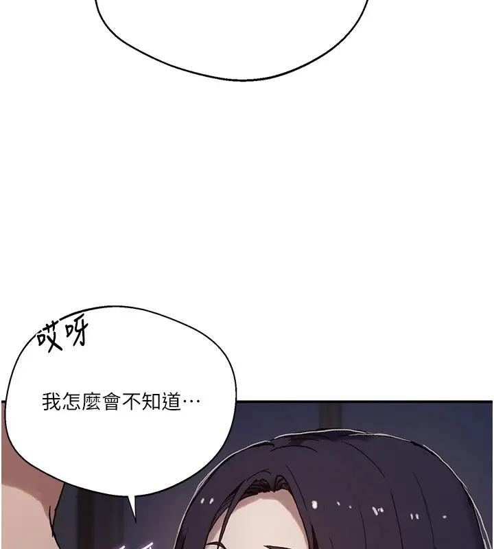 漫画《秘密教学》第297话第102张图