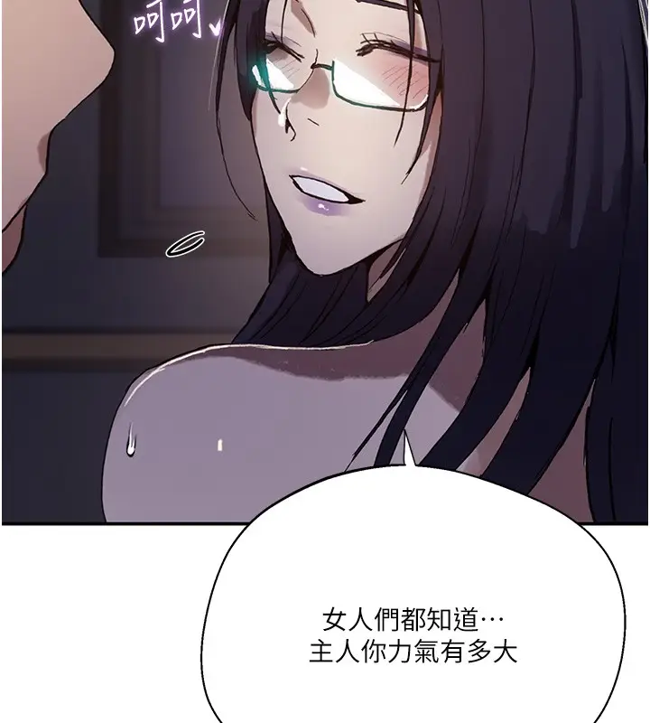 漫画《秘密教学》第297话第103张图