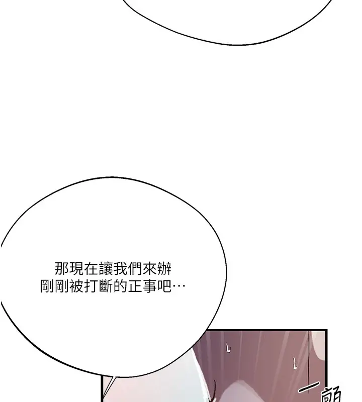 漫画《秘密教学》第297话第104张图