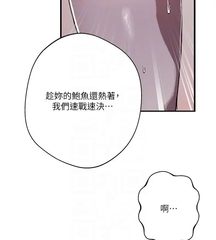 漫画《秘密教学》第297话第106张图