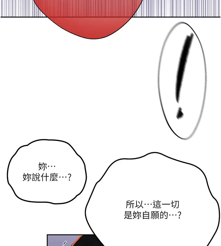 漫画《秘密教学》第297话第124张图