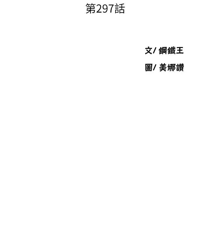 漫画《秘密教学》第297话第13张图