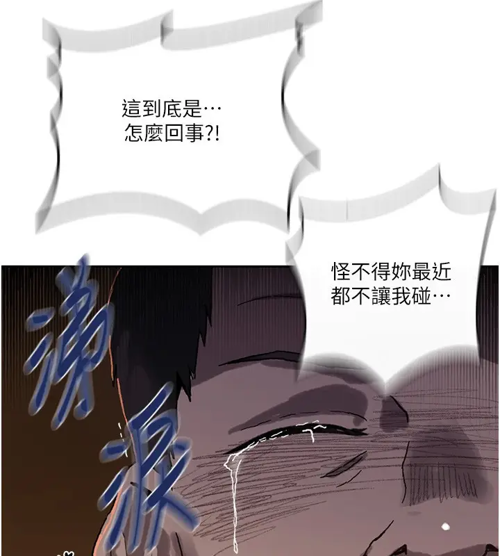 漫画《秘密教学》第297话第130张图