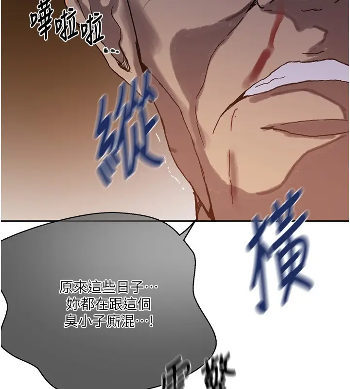 漫画《秘密教学》第297话第131张图