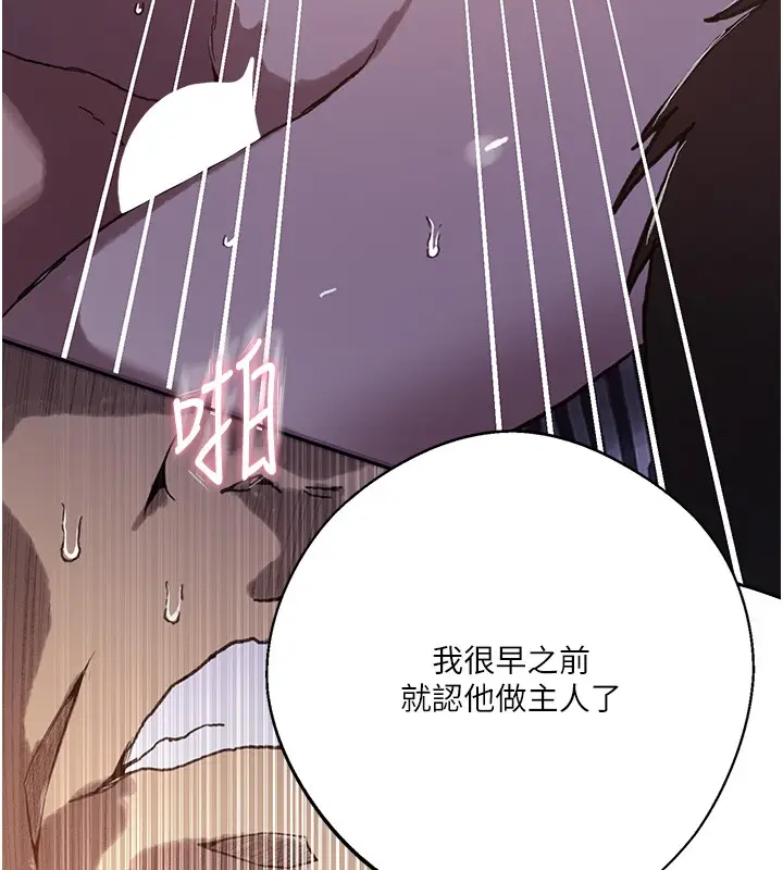 漫画《秘密教学》第297话第135张图