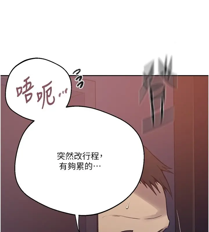 漫画《秘密教学》第297话第15张图