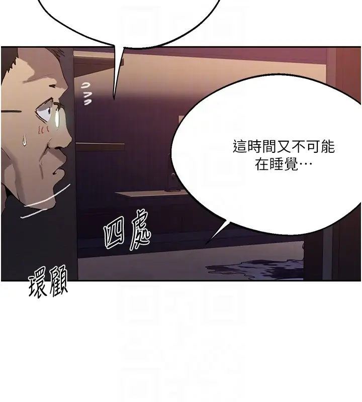漫画《秘密教学》第297话第19张图