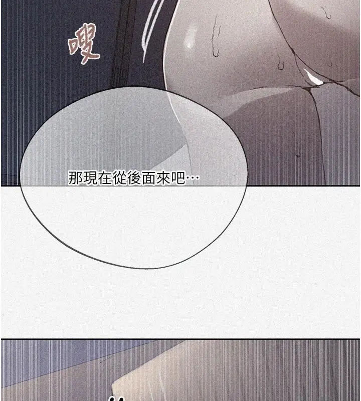 漫画《秘密教学》第297话第2张图