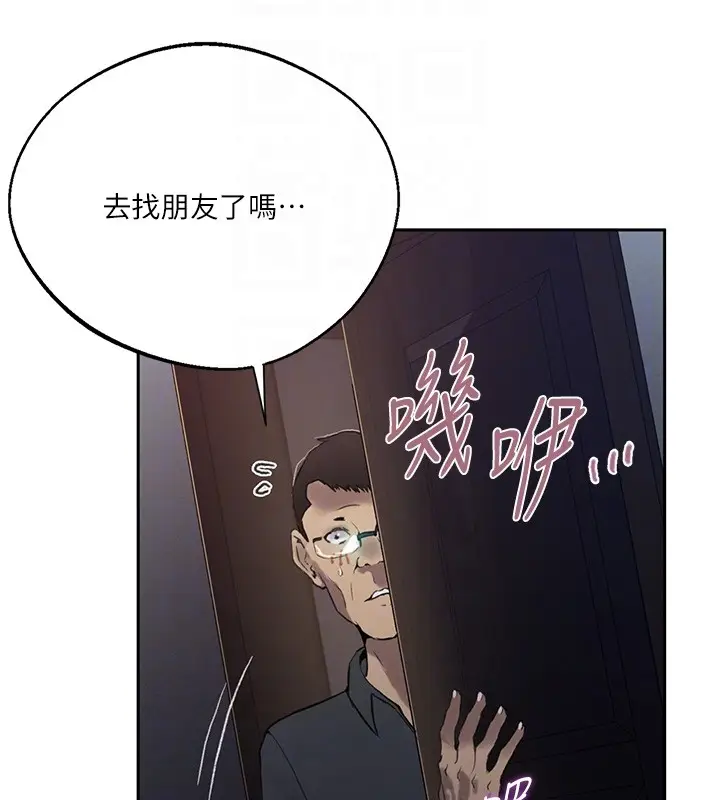 漫画《秘密教学》第297话第20张图