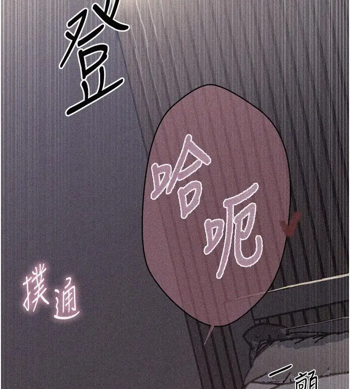 漫画《秘密教学》第297话第3张图