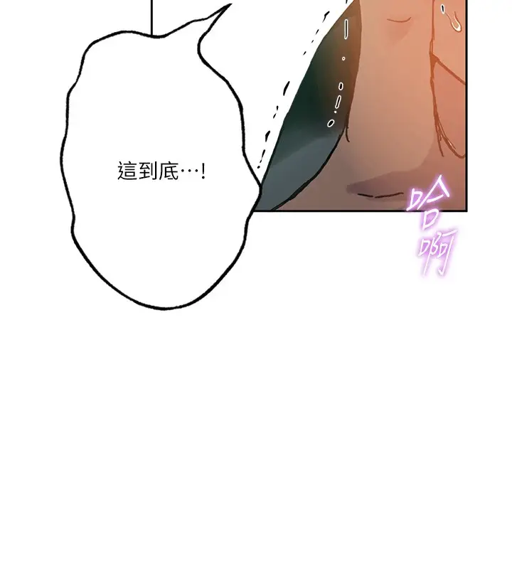 漫画《秘密教学》第297话第44张图