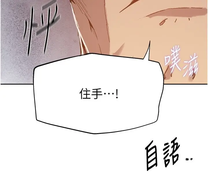 漫画《秘密教学》第297话第55张图