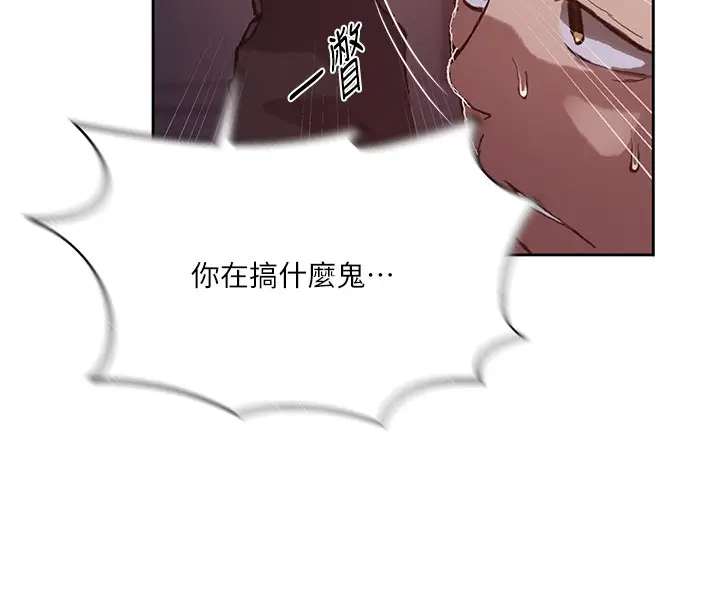 漫画《秘密教学》第297话第61张图
