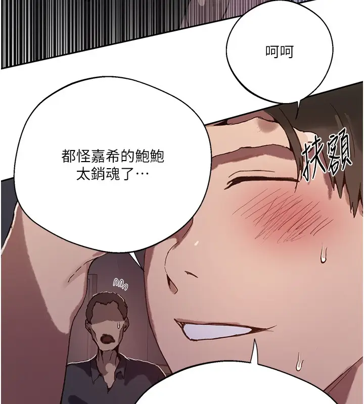 漫画《秘密教学》第297话第68张图
