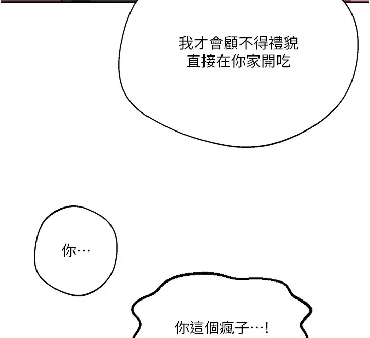 漫画《秘密教学》第297话第69张图