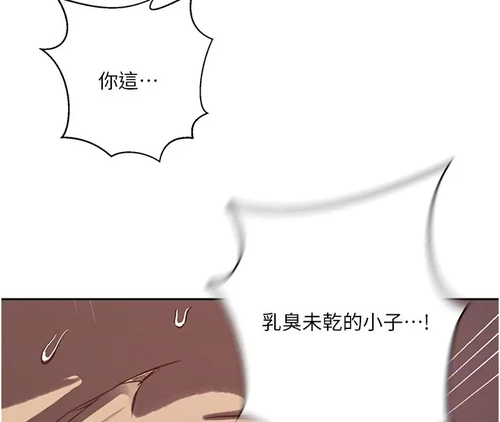 漫画《秘密教学》第297话第79张图
