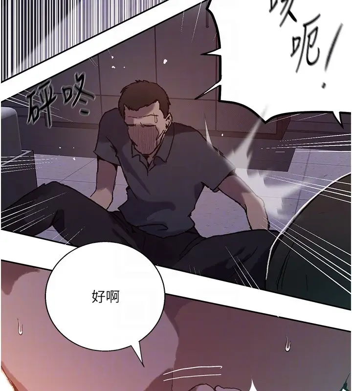 漫画《秘密教学》第297话第85张图