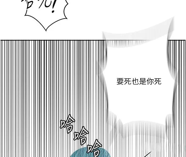 漫画《秘密教学》第297话第91张图