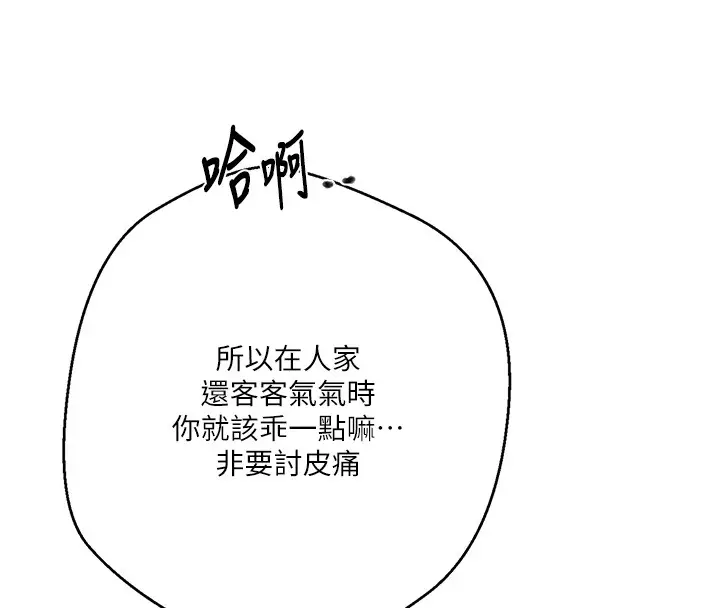 漫画《秘密教学》第297话第97张图