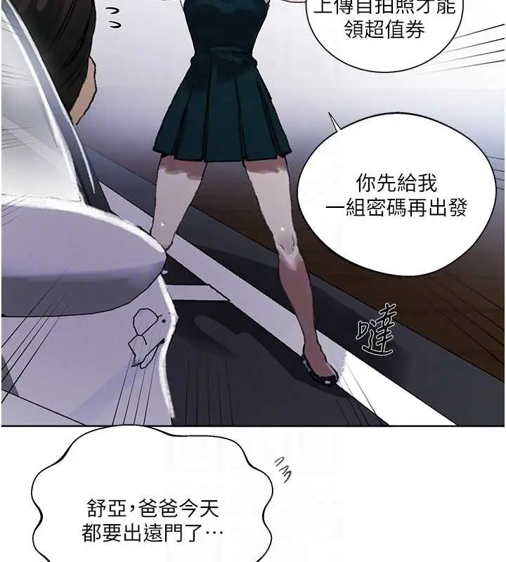 漫画《秘密教学》第287话第107张图