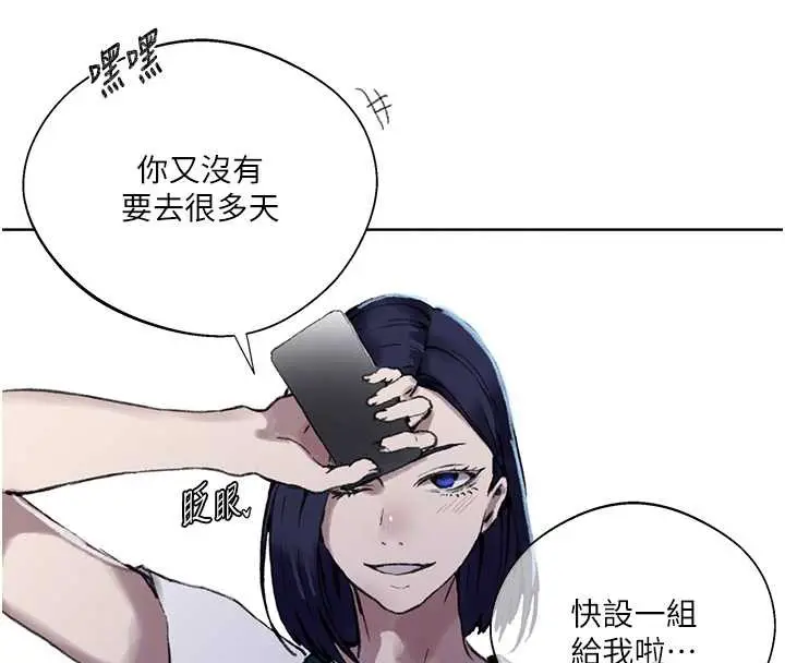 漫画《秘密教学》第287话第109张图