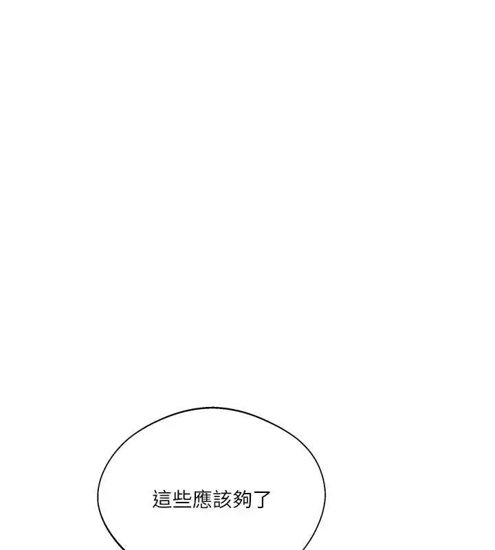 漫画《秘密教学》第287话第112张图