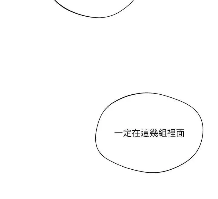 漫画《秘密教学》第287话第113张图