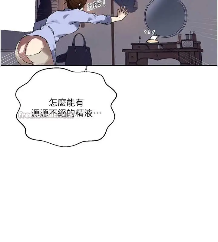 漫画《秘密教学》第287话第15张图