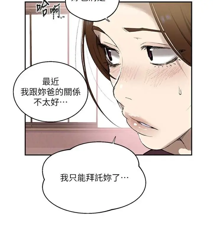 漫画《秘密教学》第287话第24张图