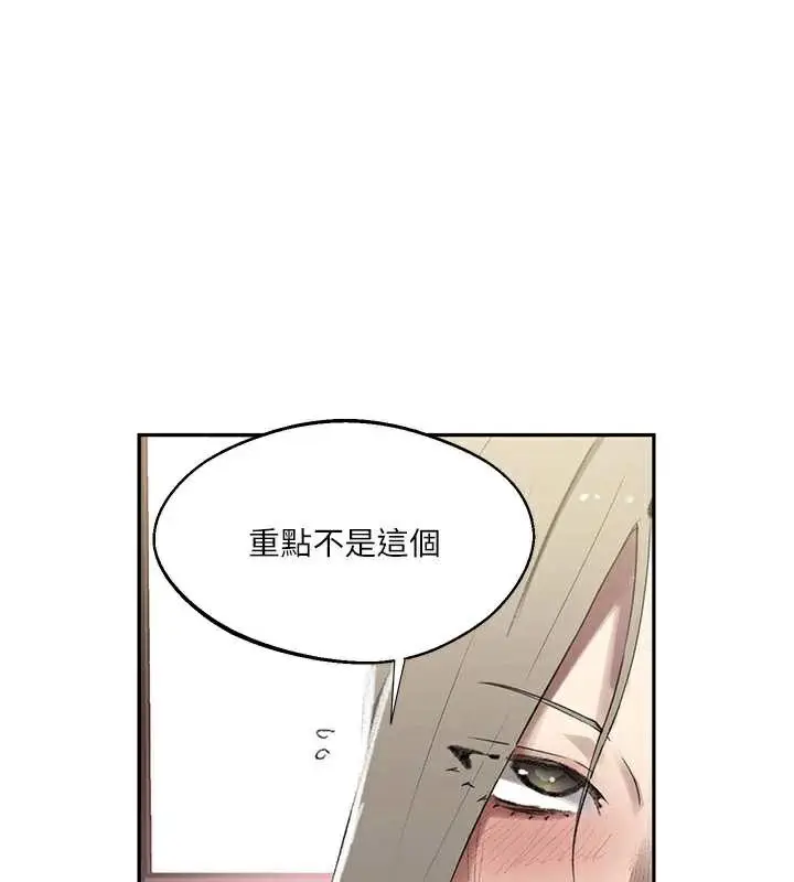 漫画《秘密教学》第287话第25张图