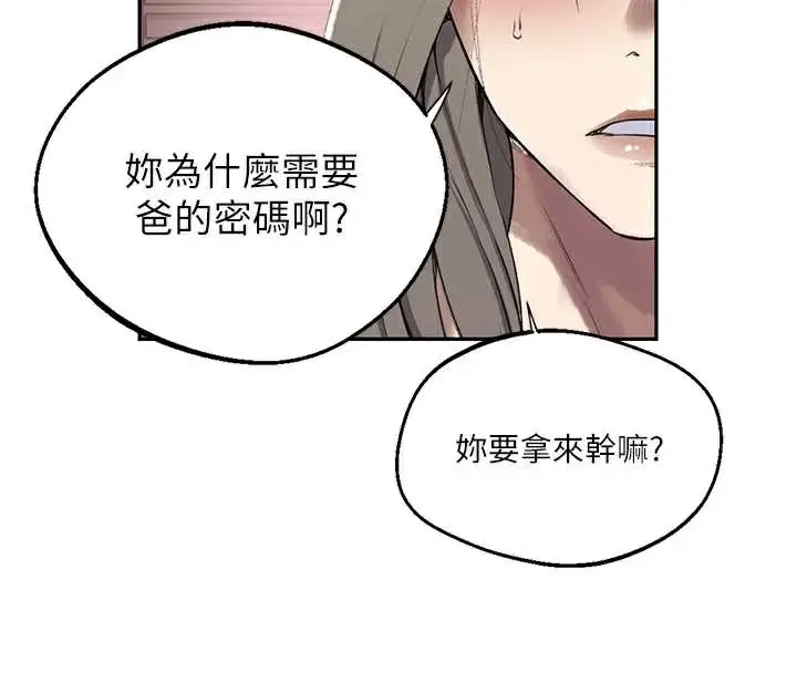 漫画《秘密教学》第287话第26张图