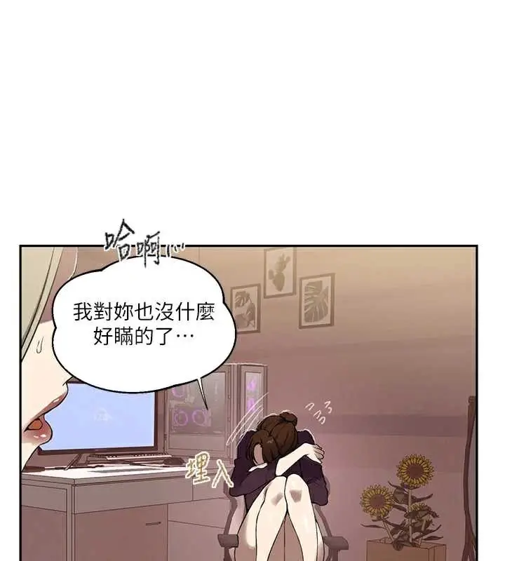 漫画《秘密教学》第287话第27张图