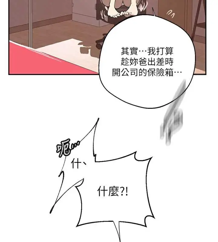 漫画《秘密教学》第287话第28张图