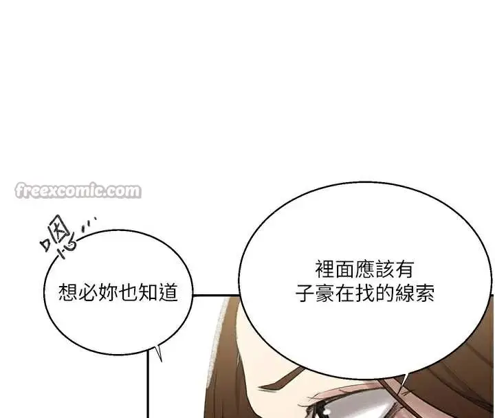 漫画《秘密教学》第287话第30张图