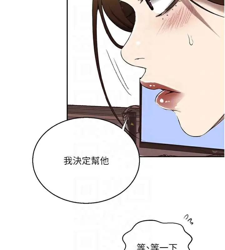漫画《秘密教学》第287话第31张图