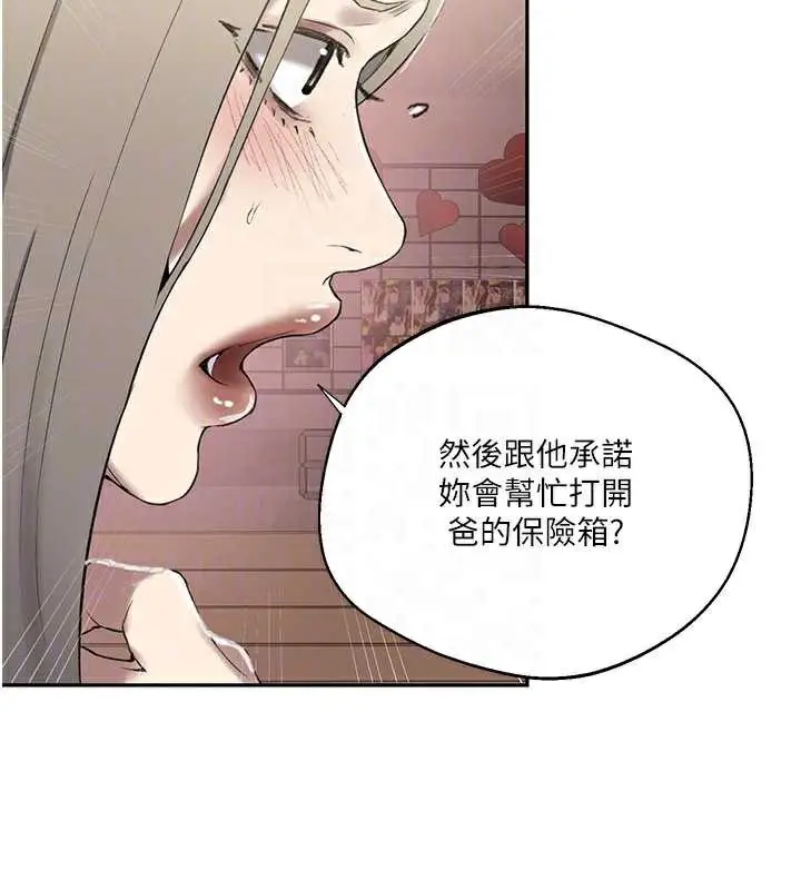 漫画《秘密教学》第287话第33张图