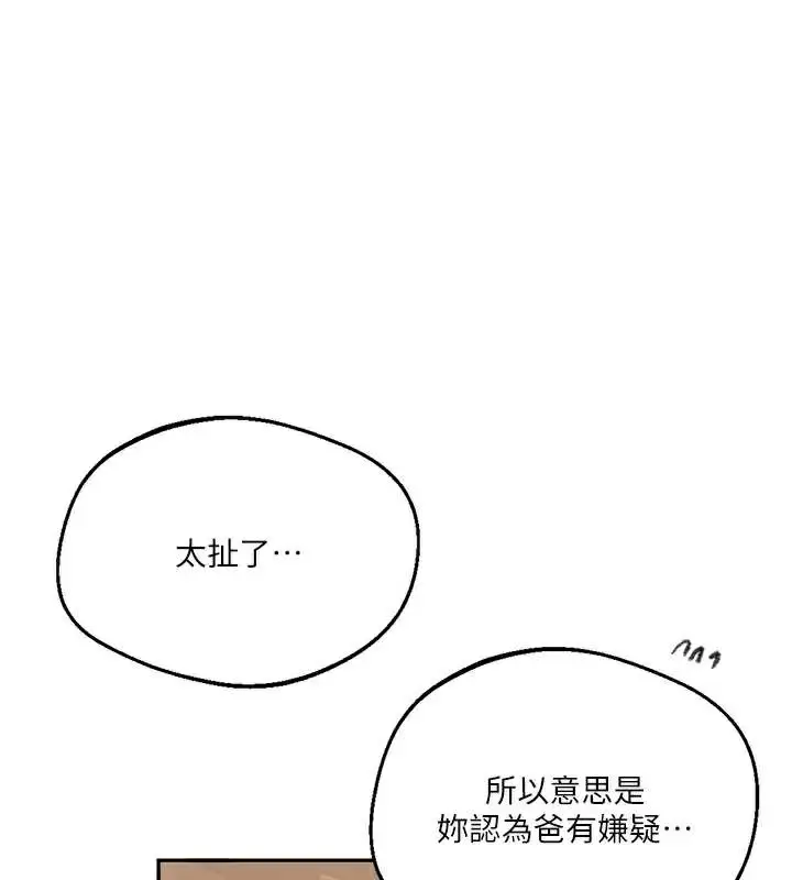 漫画《秘密教学》第287话第38张图