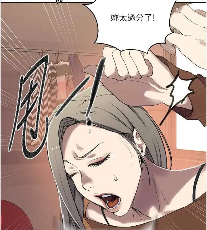 漫画《秘密教学》第287话第42张图