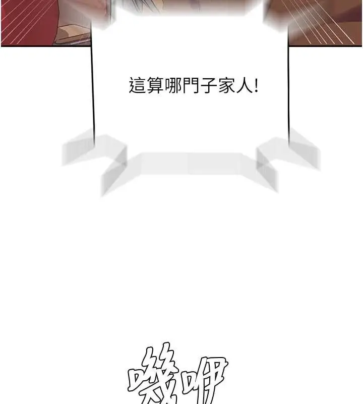 漫画《秘密教学》第287话第43张图
