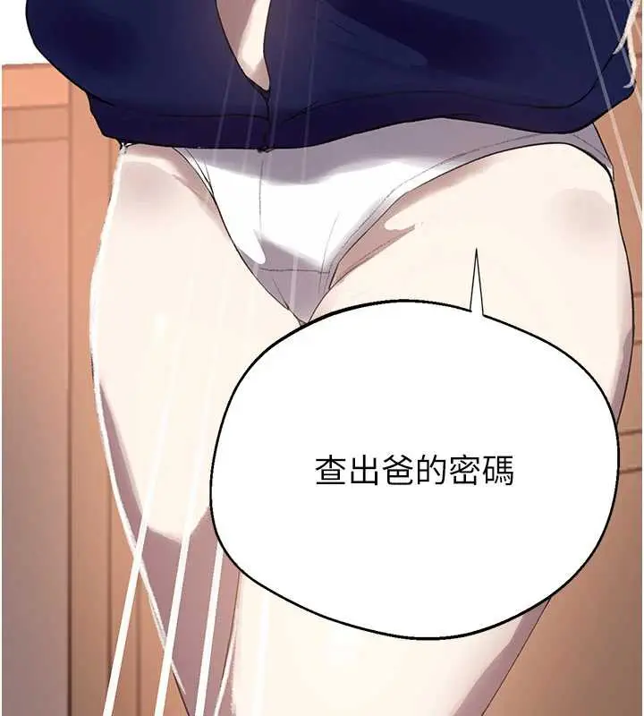 漫画《秘密教学》第287话第50张图