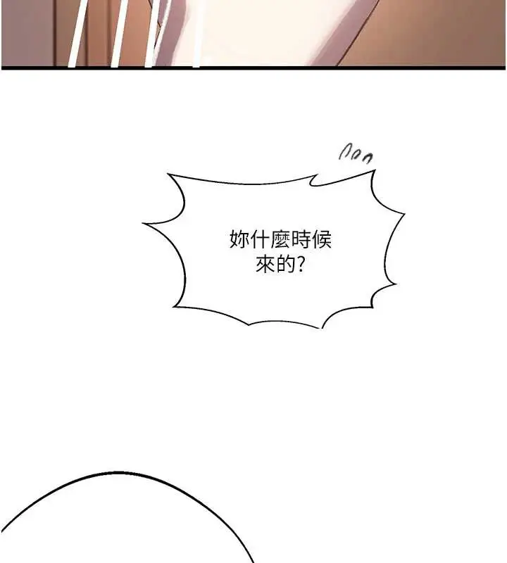 漫画《秘密教学》第287话第51张图