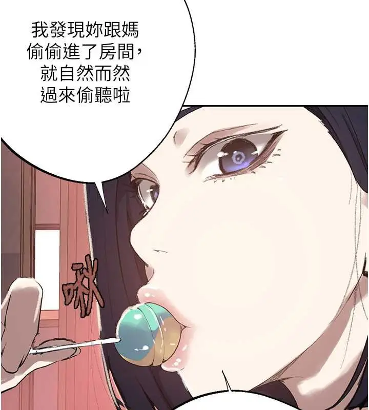 漫画《秘密教学》第287话第52张图