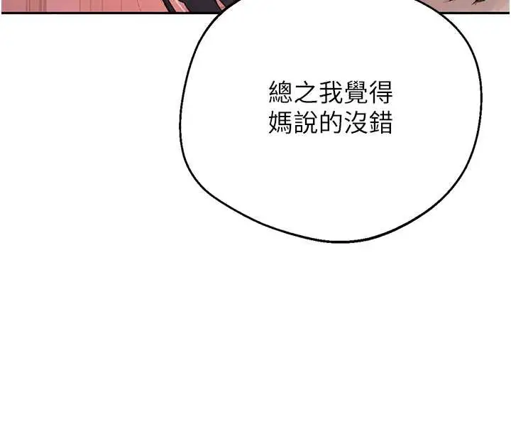 漫画《秘密教学》第287话第53张图
