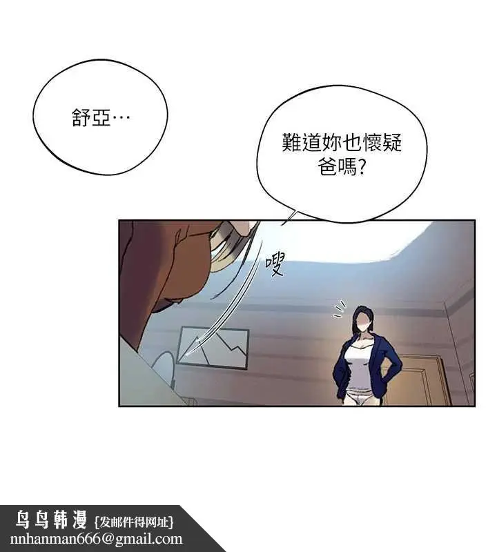 漫画《秘密教学》第287话第59张图