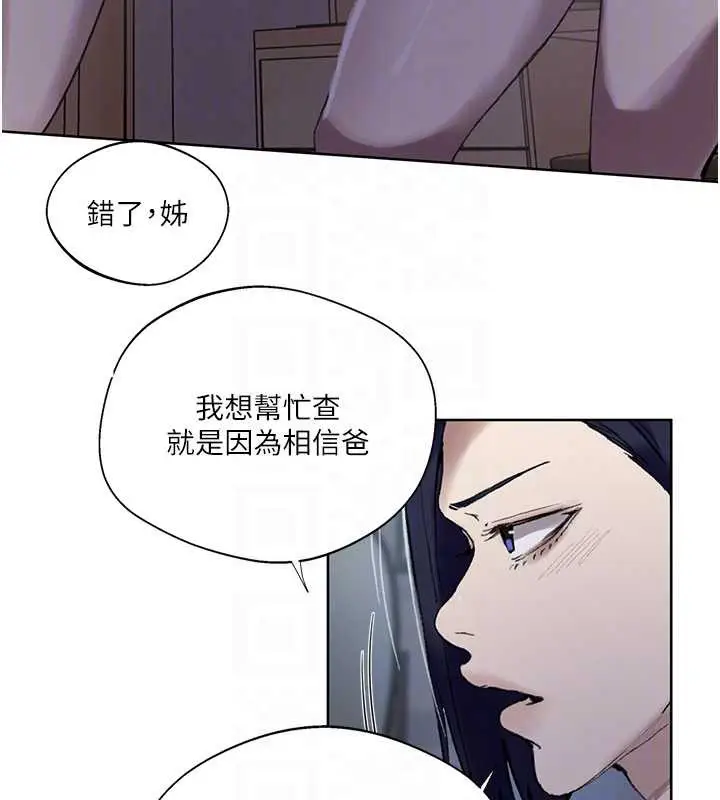 漫画《秘密教学》第287话第62张图