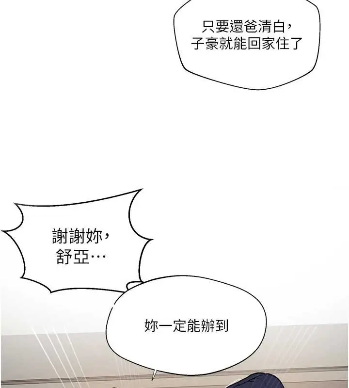 漫画《秘密教学》第287话第66张图
